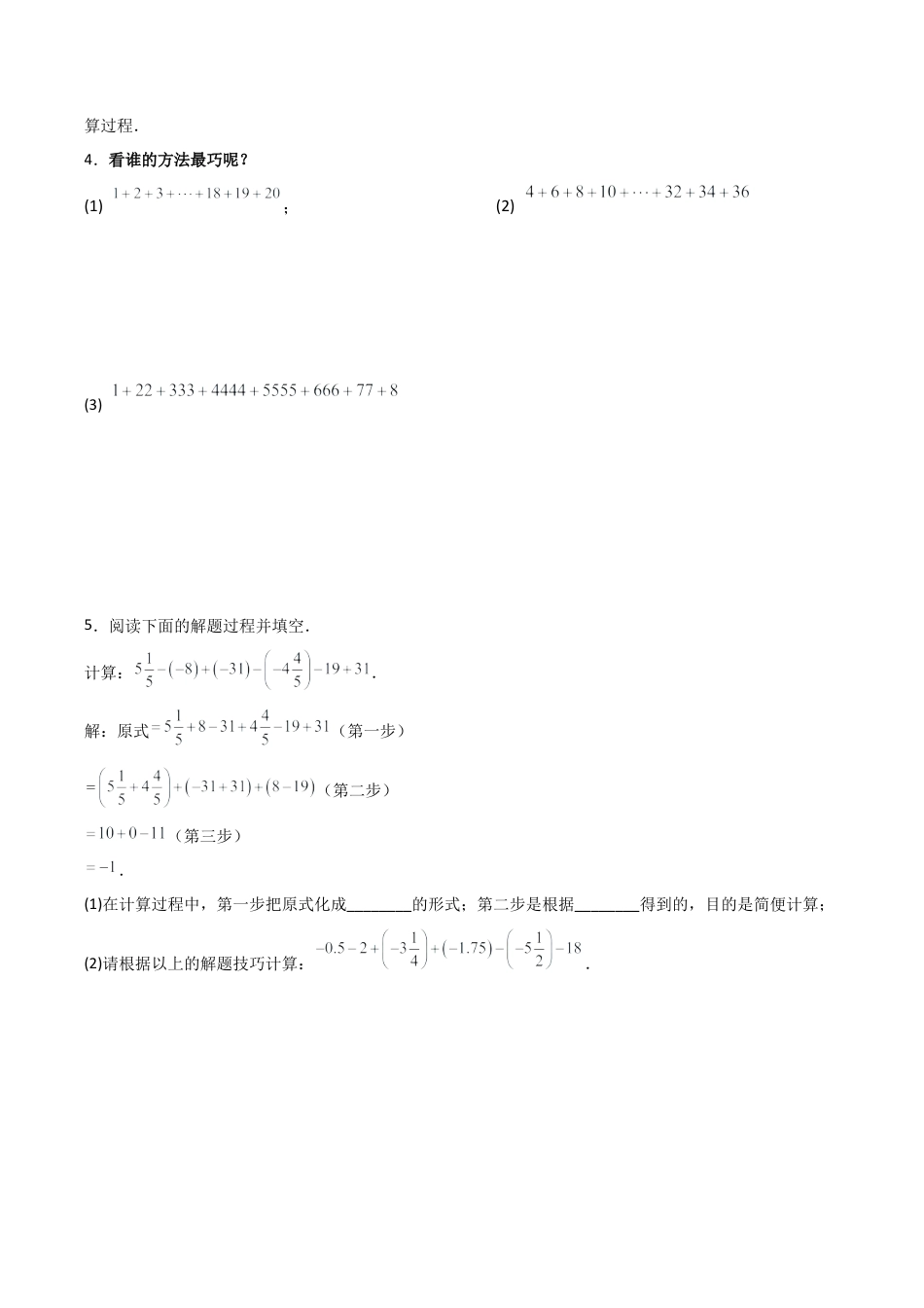 初中七年级数学上册-专题2.9 有理数加减混合运算解题技巧和方法（分层练习）（培优练）-（浙教版）.docx_第2页