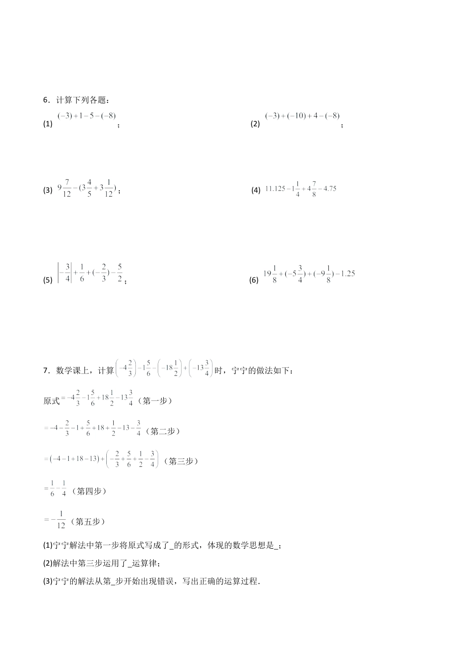 初中七年级数学上册-专题2.9 有理数加减混合运算解题技巧和方法（分层练习）（培优练）-（浙教版）.docx_第3页
