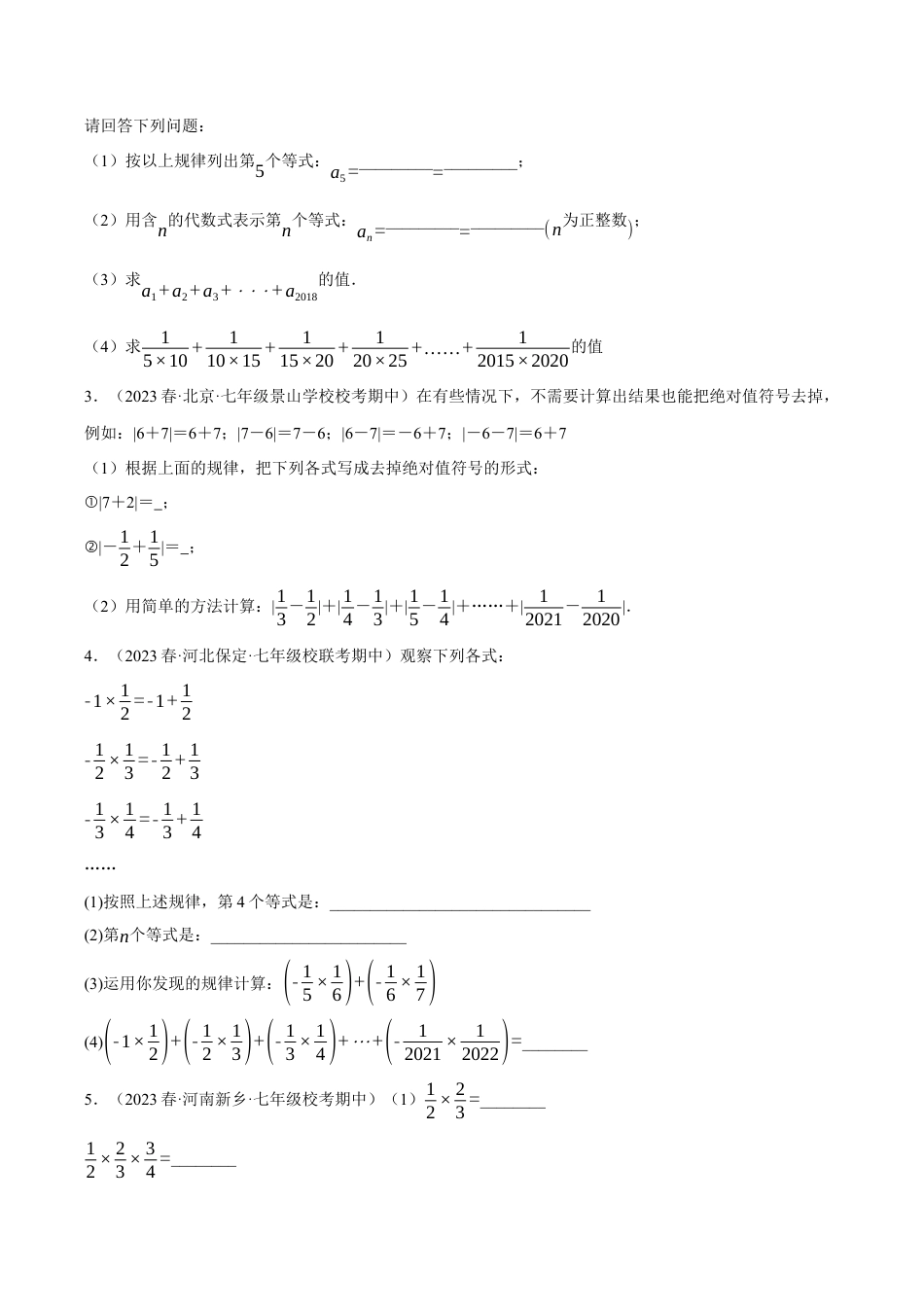 初中七年级数学上册-专题2.9 有理数中规律和新定义综合应用的六大题型（浙教版）（无答案）.docx_第3页