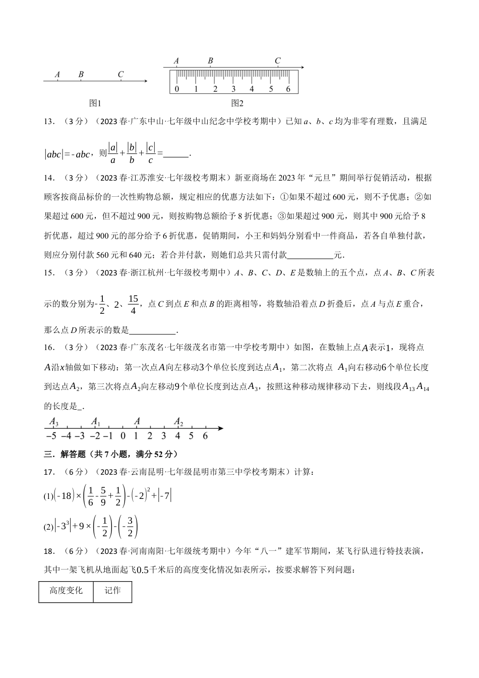 初中七年级数学上册-专题2.10 有理数的运算章末拔尖卷（浙教版）（无答案）.docx_第3页