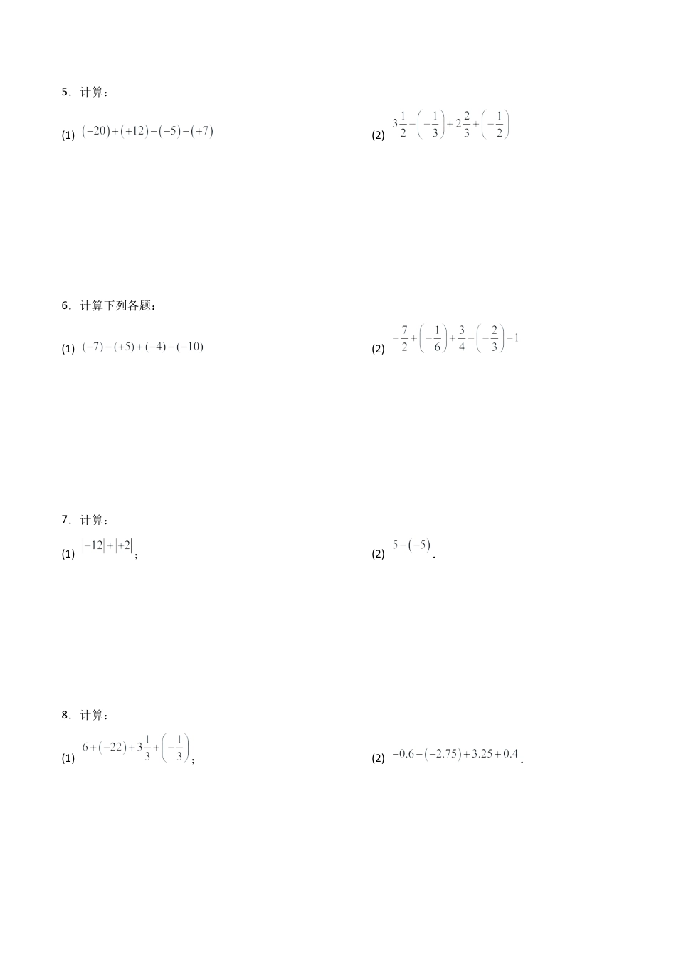初中七年级数学上册-专题2.10 有理数加减运算100题（分层练习）（基础练）-（浙教版）.docx_第2页