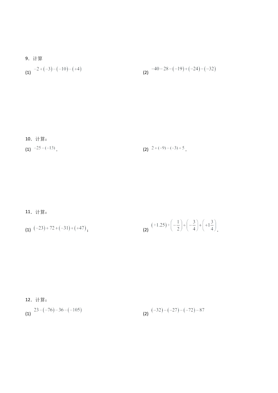 初中七年级数学上册-专题2.10 有理数加减运算100题（分层练习）（基础练）-（浙教版）.docx_第3页