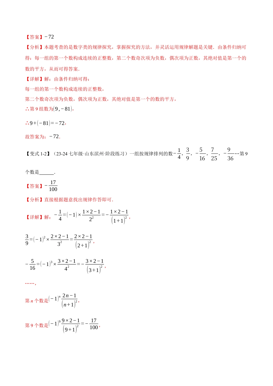 初中七年级数学上册-专题2.10 有理数中的规律探究（八大题型）（举一反三）（浙教版2024）（含解析）.docx_第2页
