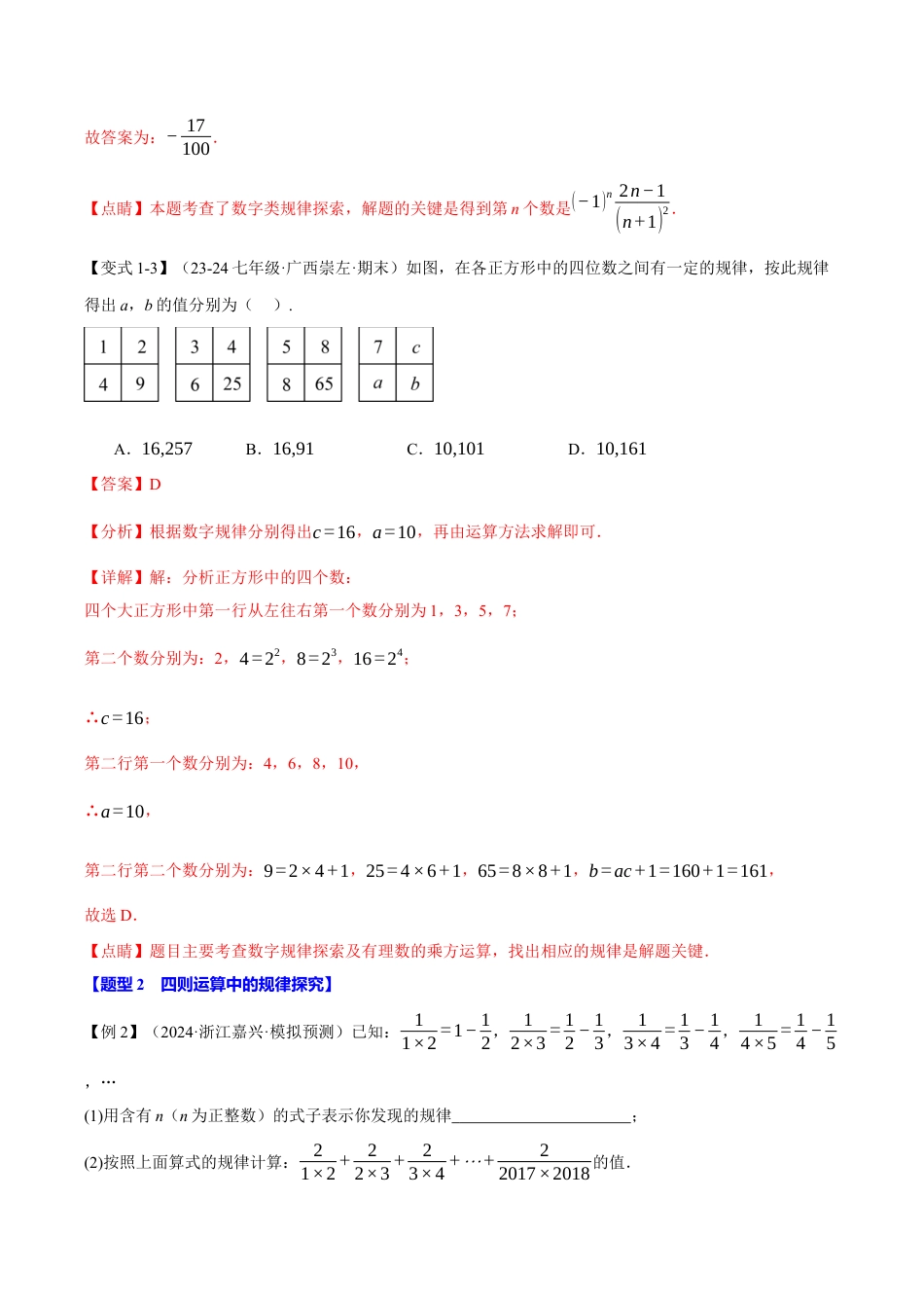初中七年级数学上册-专题2.10 有理数中的规律探究（八大题型）（举一反三）（浙教版2024）（含解析）.docx_第3页