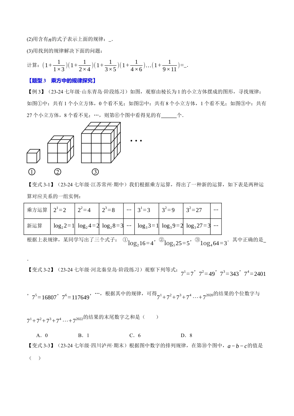 初中七年级数学上册-专题2.10 有理数中的规律探究（八大题型）（举一反三）（浙教版2024）（无答案）.docx_第3页