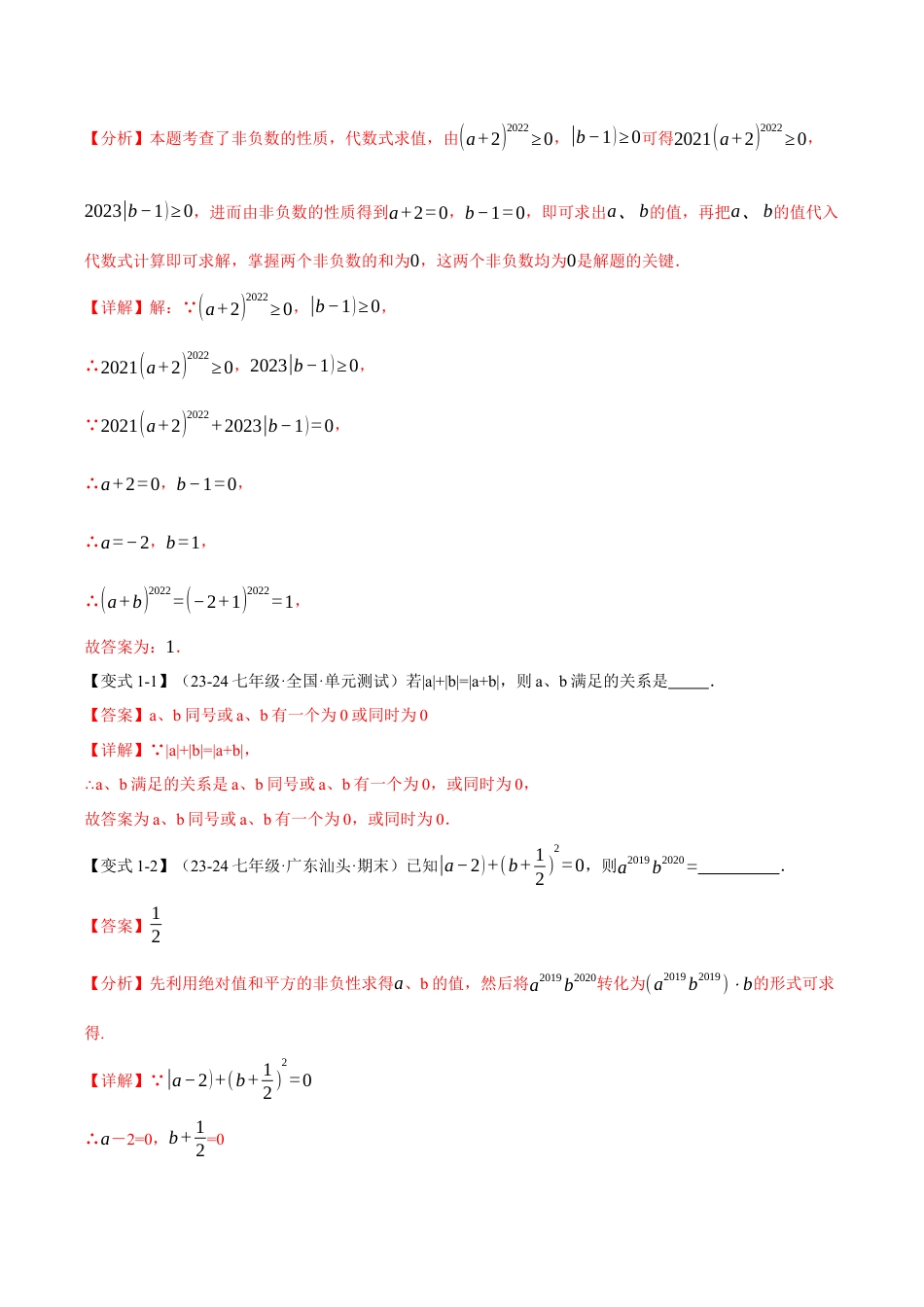 初中七年级数学上册-专题2.11 绝对值贯穿有理数的经典考法（八大题型）（举一反三）（浙教版2024）（含解析）.docx_第2页