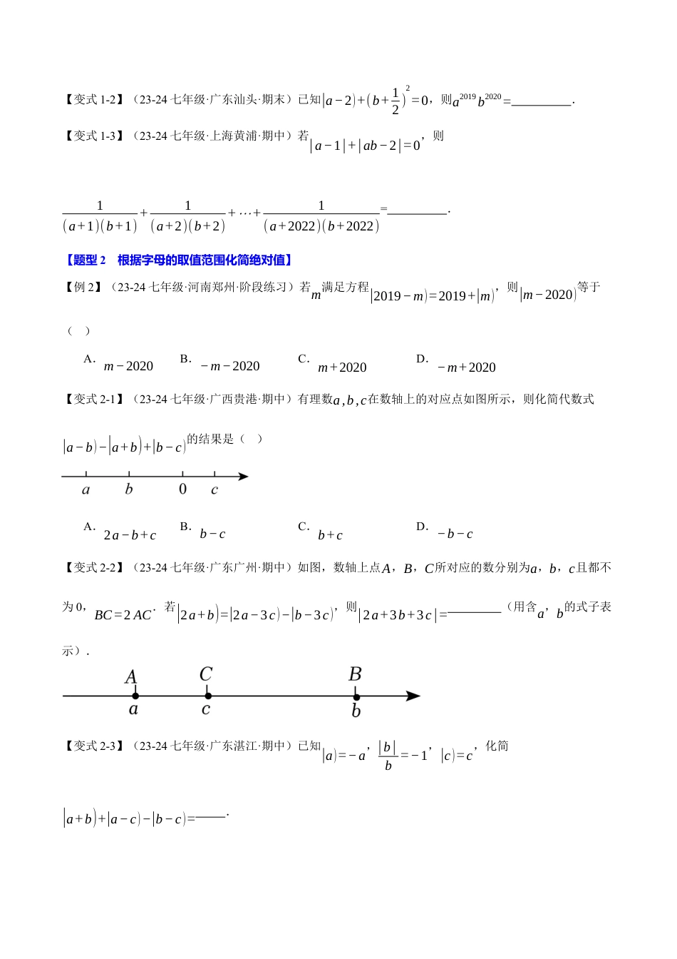 初中七年级数学上册-专题2.11 绝对值贯穿有理数的经典考法（八大题型）（举一反三）（浙教版2024）（无答案）.docx_第2页