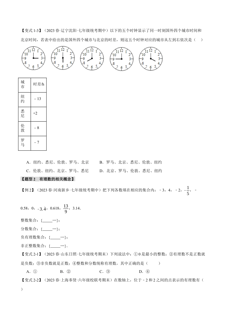 初中七年级数学上册-专题2.11 有理数的运算章末九大题型总结（培优篇）（浙教版）（无答案）.docx_第2页