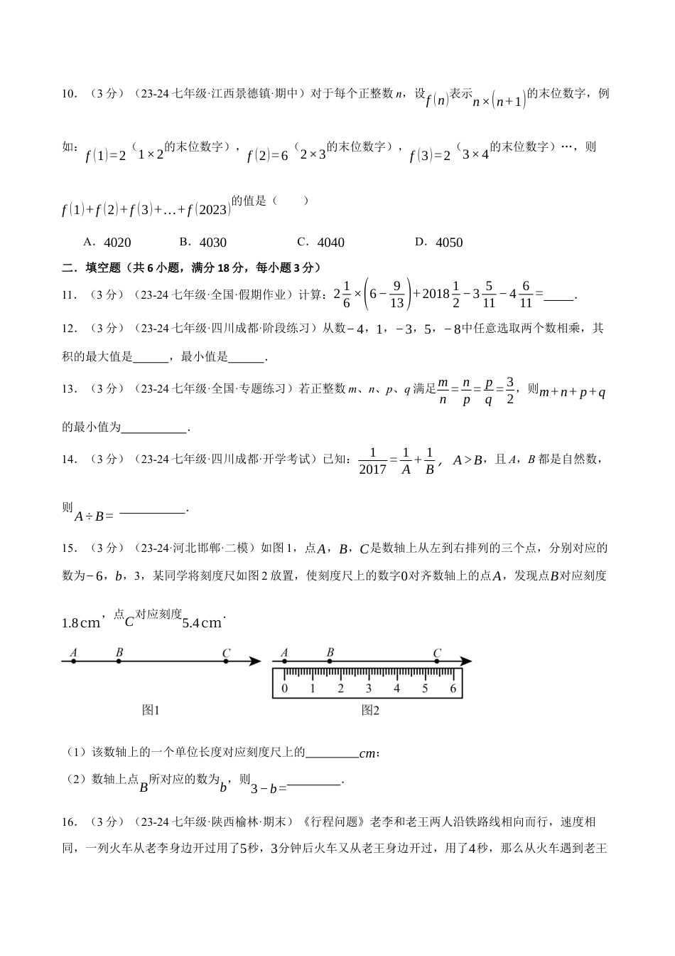 初中七年级数学上册-专题2.12 有理数的运算单元提升卷（浙教版2024）（无答案）.docx_第3页
