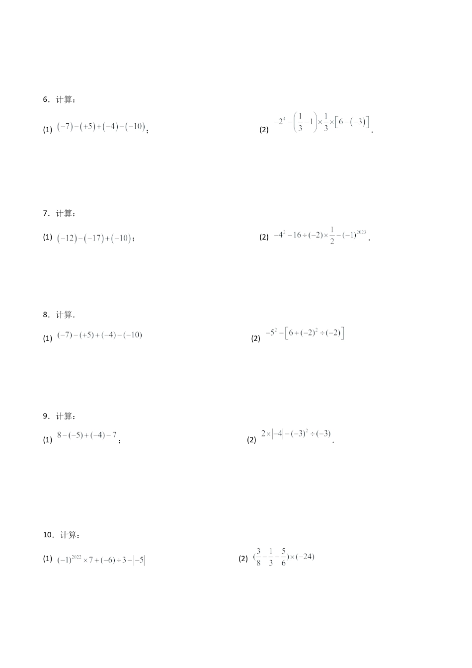初中七年级数学上册-专题2.12 有理数混合运算100题（分层练习）（基础练）-（浙教版）.docx_第2页