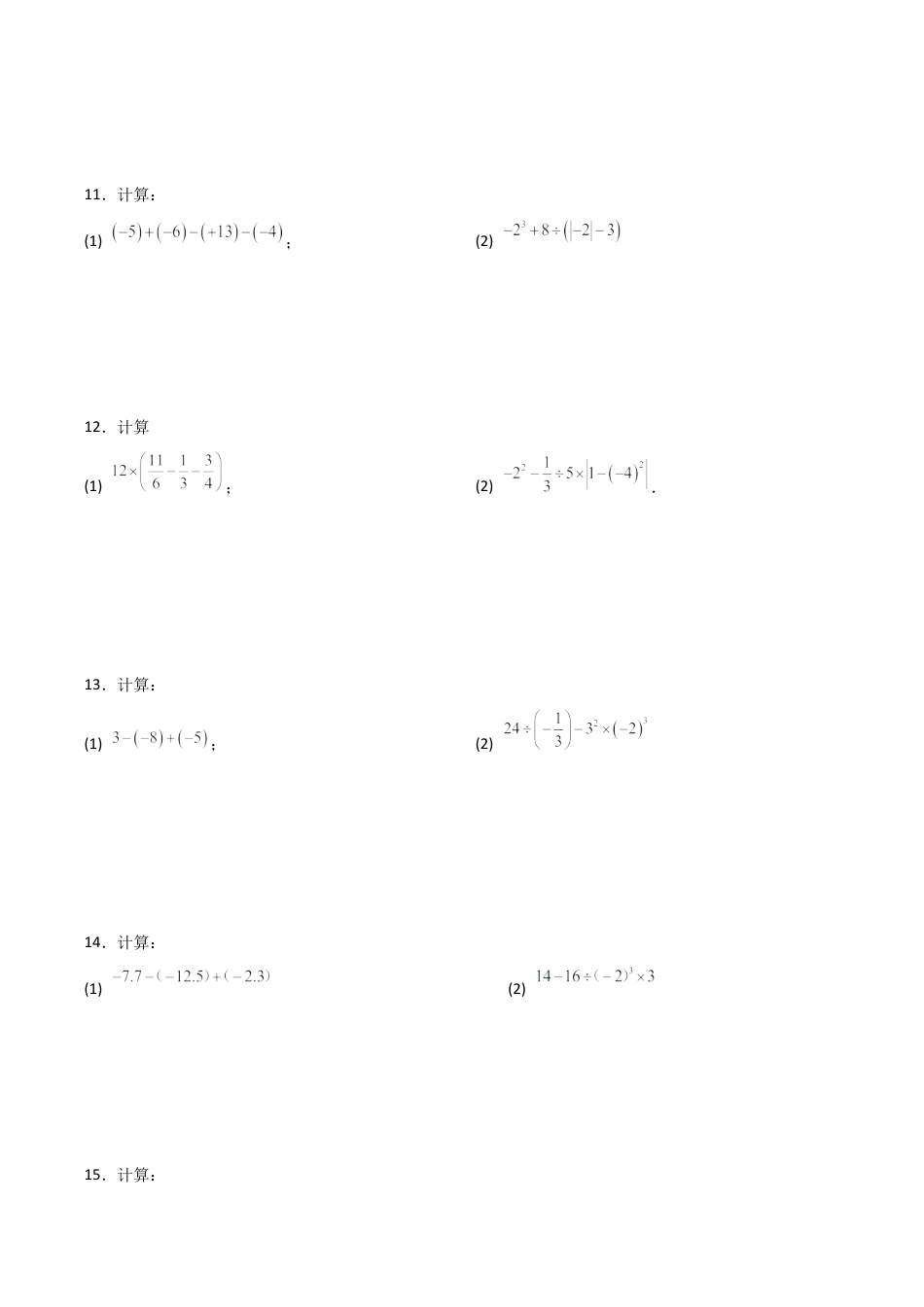 初中七年级数学上册-专题2.12 有理数混合运算100题（分层练习）（基础练）-（浙教版）.docx_第3页