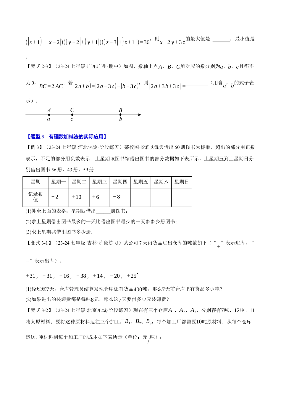 初中七年级数学上册-专题2.13 有理数的运算全章专项复习（3大考点14种题型）（举一反三）（浙教版2024）（无答案）.docx_第3页