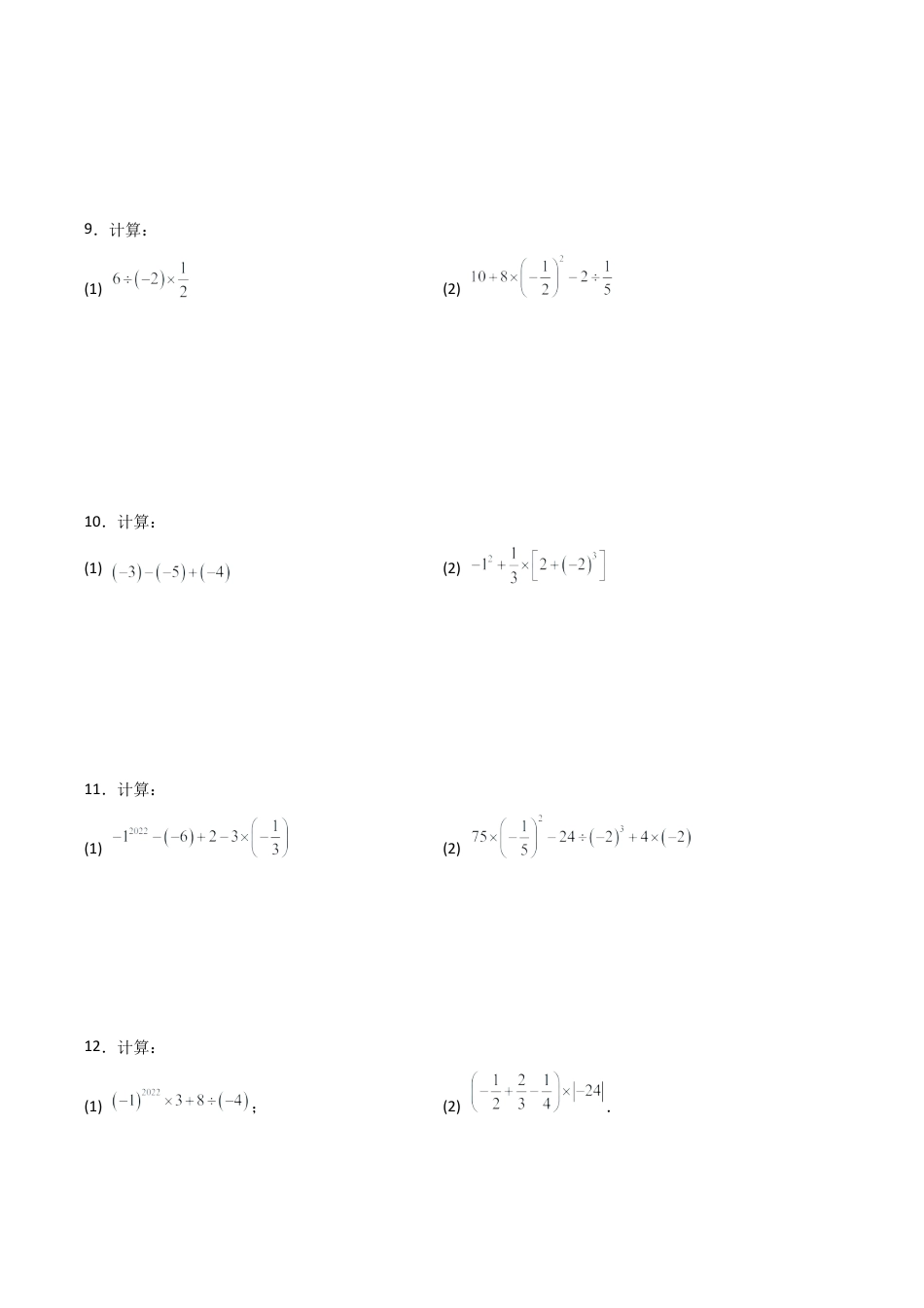 初中七年级数学上册-专题2.13 有理数混合运算100题（分层练习）（提升练）-（浙教版）.docx_第3页