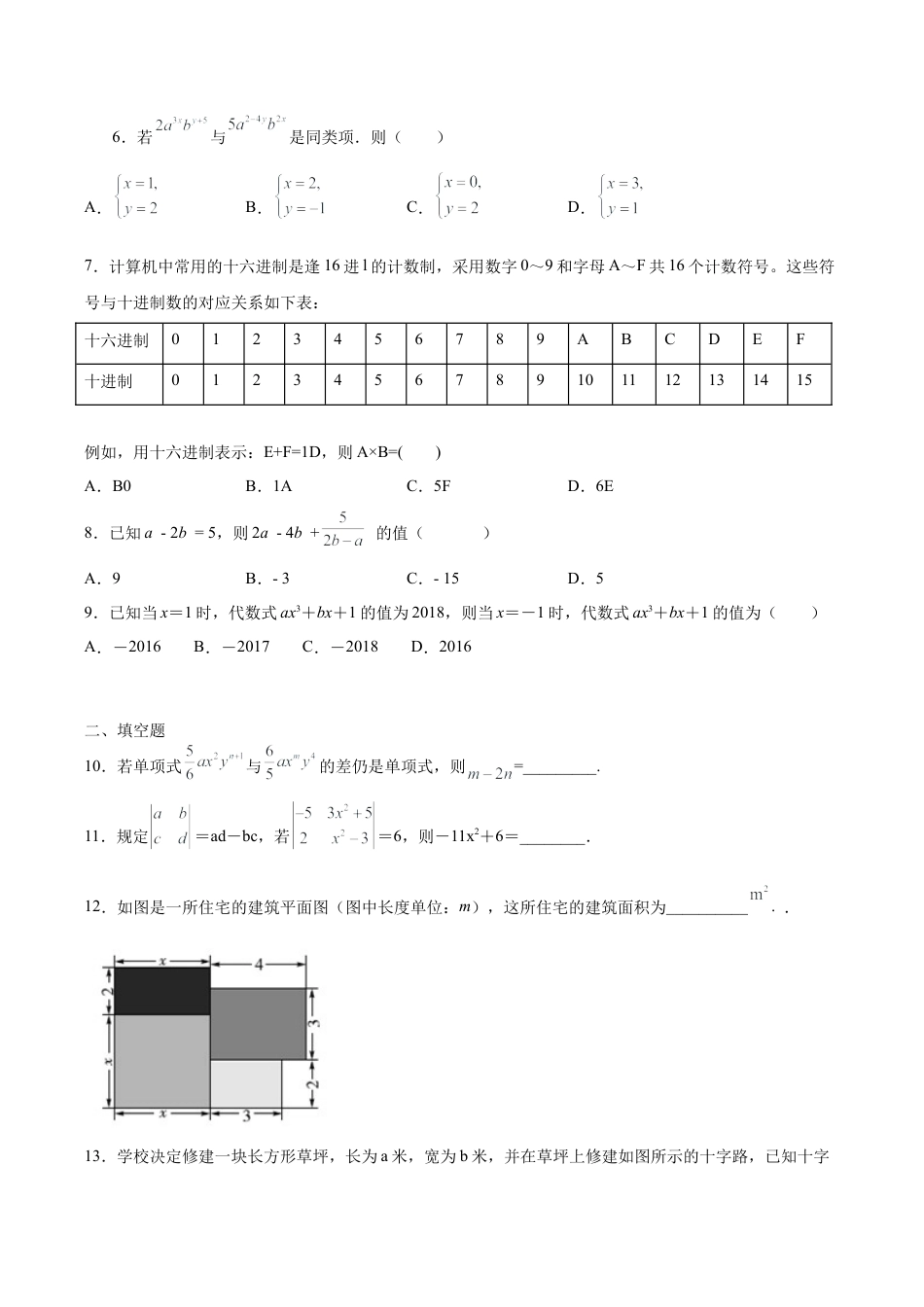 初中七年级数学上册-专题03 代数式单元综合提优专练（无答案）-七年级数学（浙教版）.docx_第2页