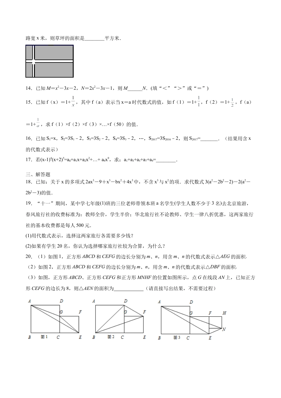 初中七年级数学上册-专题03 代数式单元综合提优专练（无答案）-七年级数学（浙教版）.docx_第3页