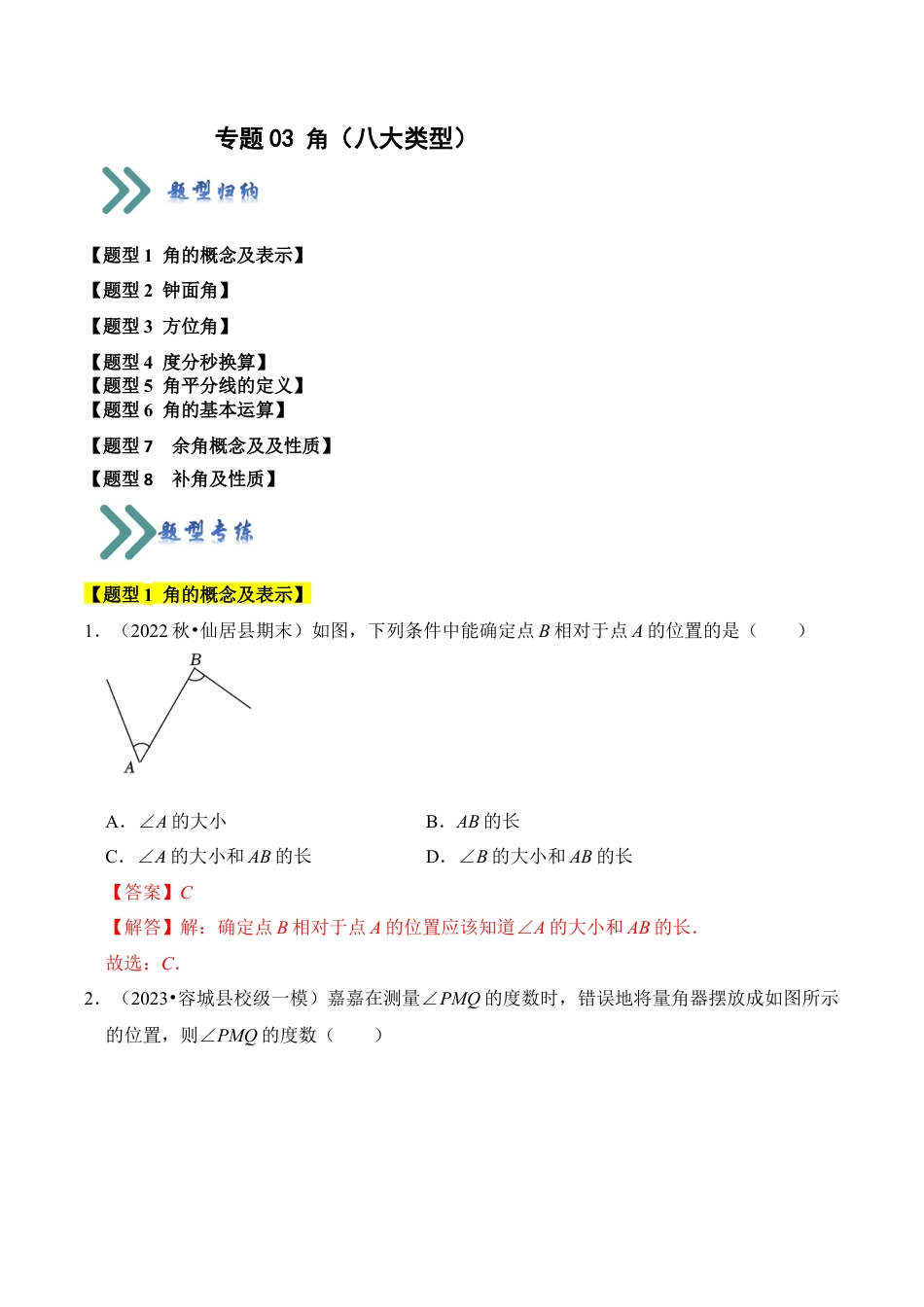 初中七年级数学上册-专题03 角（八大类型）（题型专练）（含解析）.docx_第1页