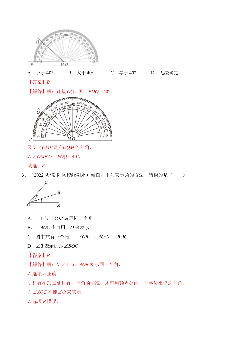 初中七年级数学上册-专题03 角（八大类型）（题型专练）（含解析）.docx_第2页