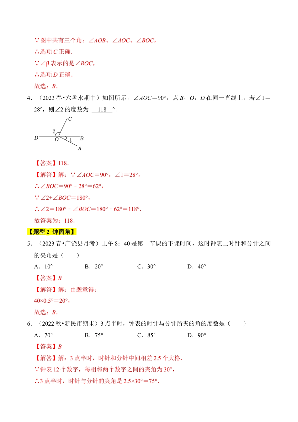 初中七年级数学上册-专题03 角（八大类型）（题型专练）（含解析）.docx_第3页