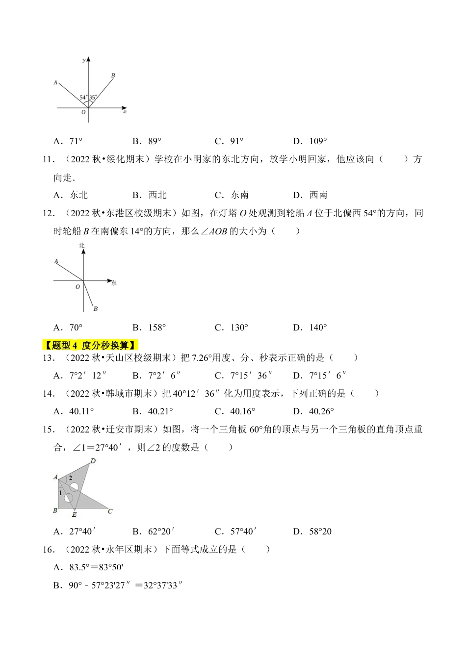 初中七年级数学上册-专题03 角（八大类型）（题型专练）（无答案）.docx_第3页