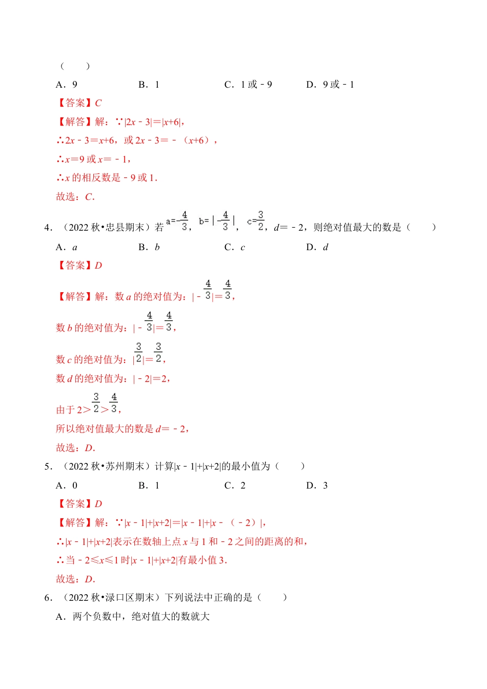初中七年级数学上册-专题03 绝对值和有理数大小比较（2个考点5大题型）（含解析）.docx_第2页
