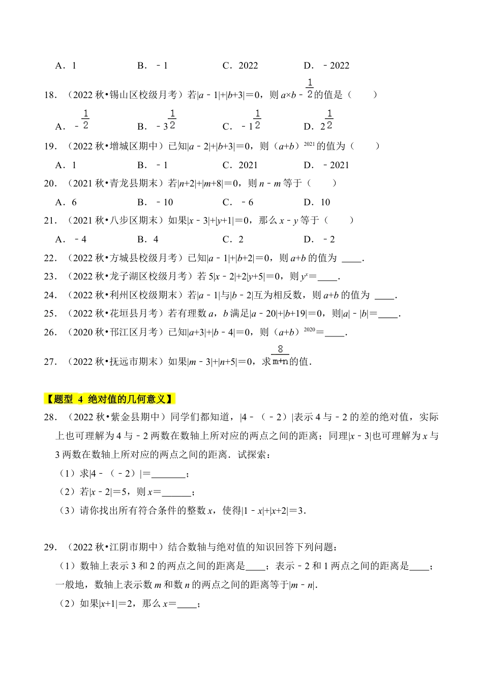 初中七年级数学上册-专题03 绝对值和有理数大小比较（2个考点5大题型）（无答案）.docx_第3页