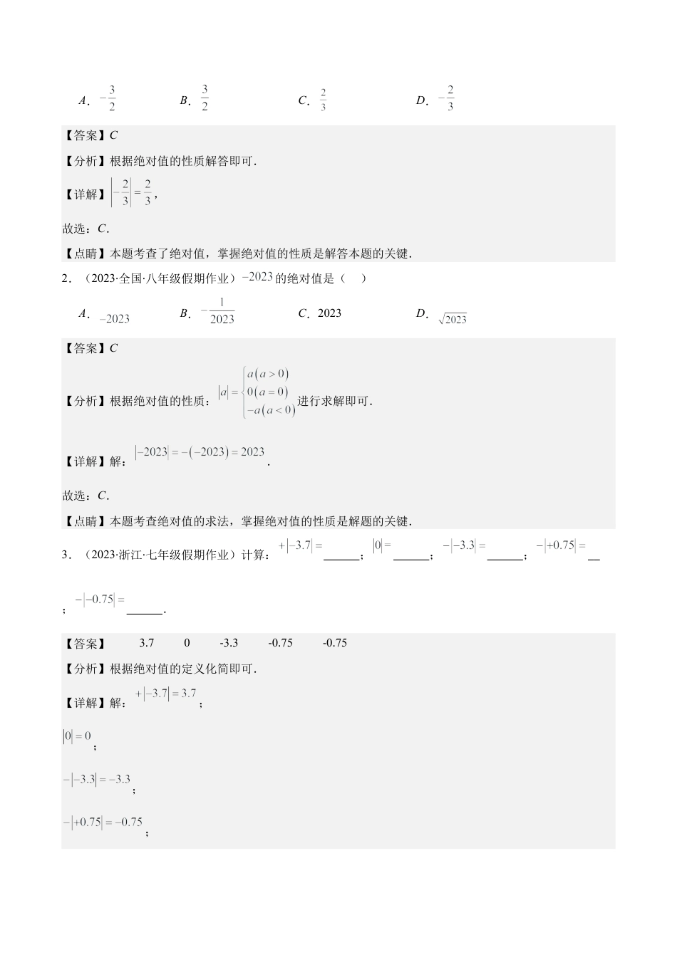 初中七年级数学上册-专题03 绝对值压轴题七种模型全攻略(教师版).docx_第2页