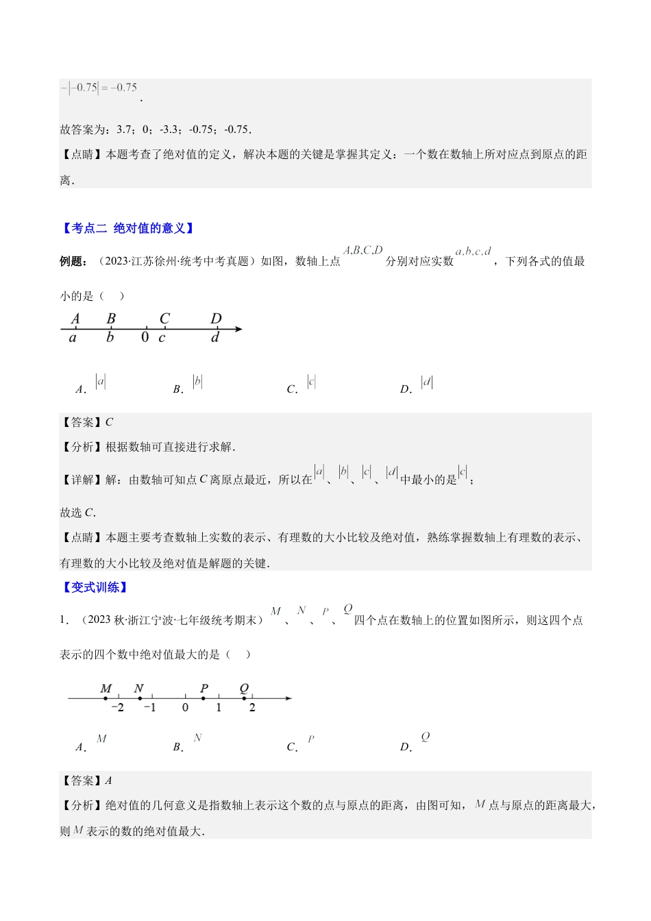 初中七年级数学上册-专题03 绝对值压轴题七种模型全攻略(教师版).docx_第3页