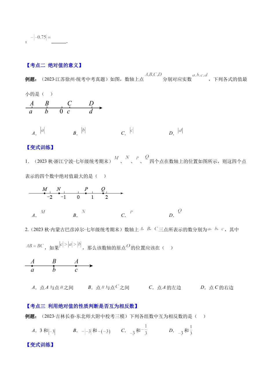 初中七年级数学上册-专题03 绝对值压轴题七种模型全攻略(学生版).docx_第2页