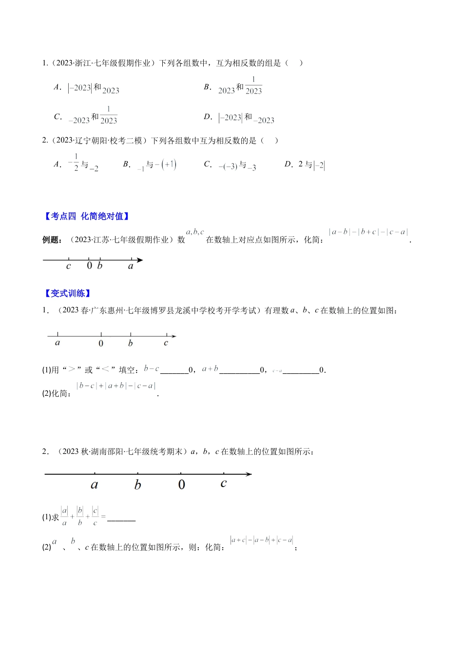 初中七年级数学上册-专题03 绝对值压轴题七种模型全攻略(学生版).docx_第3页