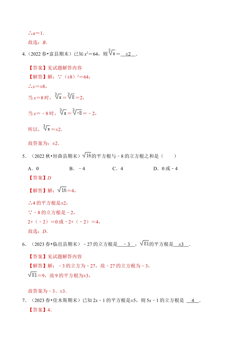初中七年级数学上册-专题03 立方根（题型专练）（六大类型）（含解析）.docx_第2页