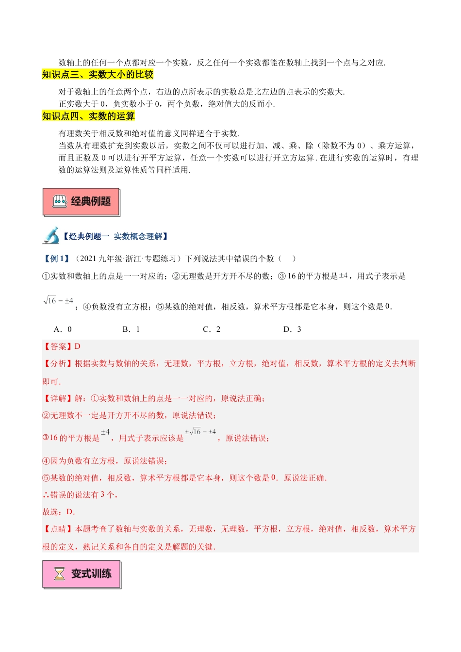初中七年级数学上册-专题03 实数重难点题型专训（11大题型+15道拓展培优）（含解析）.docx_第2页