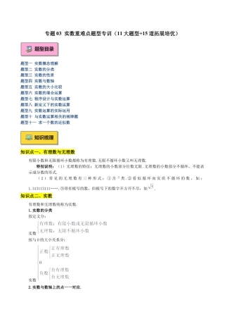 初中七年级数学上册-专题03 实数重难点题型专训（11大题型+15道拓展培优）（含解析）.docx