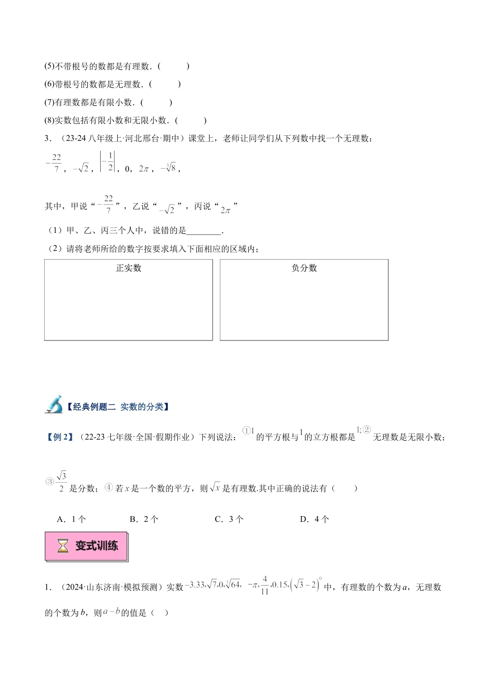 初中七年级数学上册-专题03 实数重难点题型专训（11大题型+15道拓展培优）（无答案）.docx_第3页