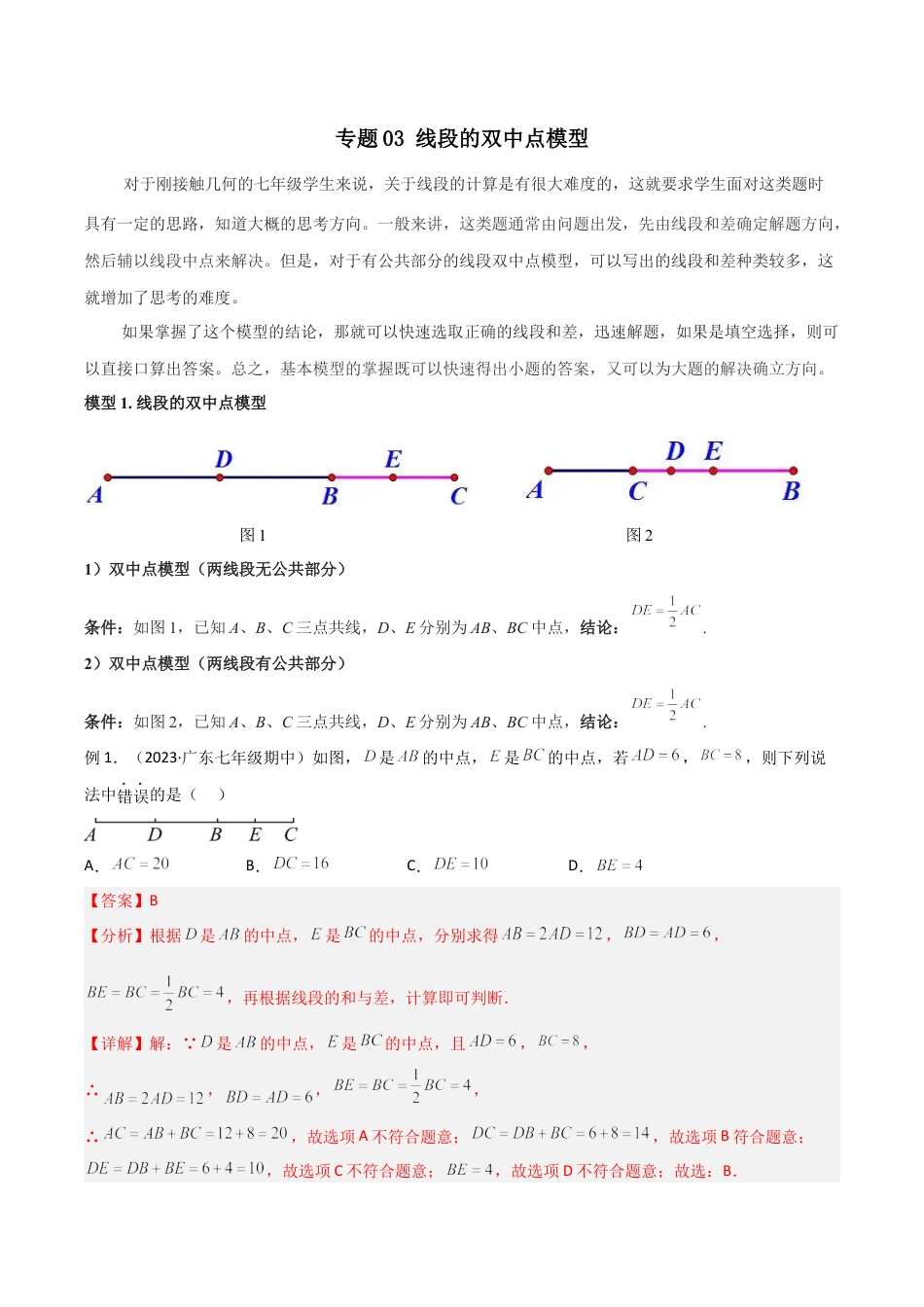 初中七年级数学上册-专题03 线段的双中点模型（含解析）.docx_第1页