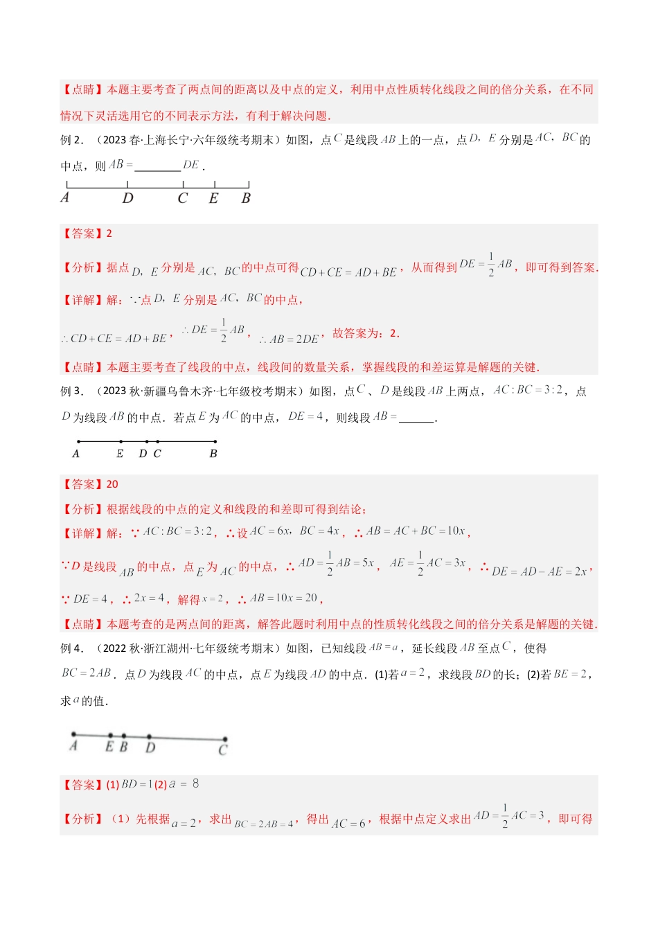 初中七年级数学上册-专题03 线段的双中点模型（含解析）.docx_第2页