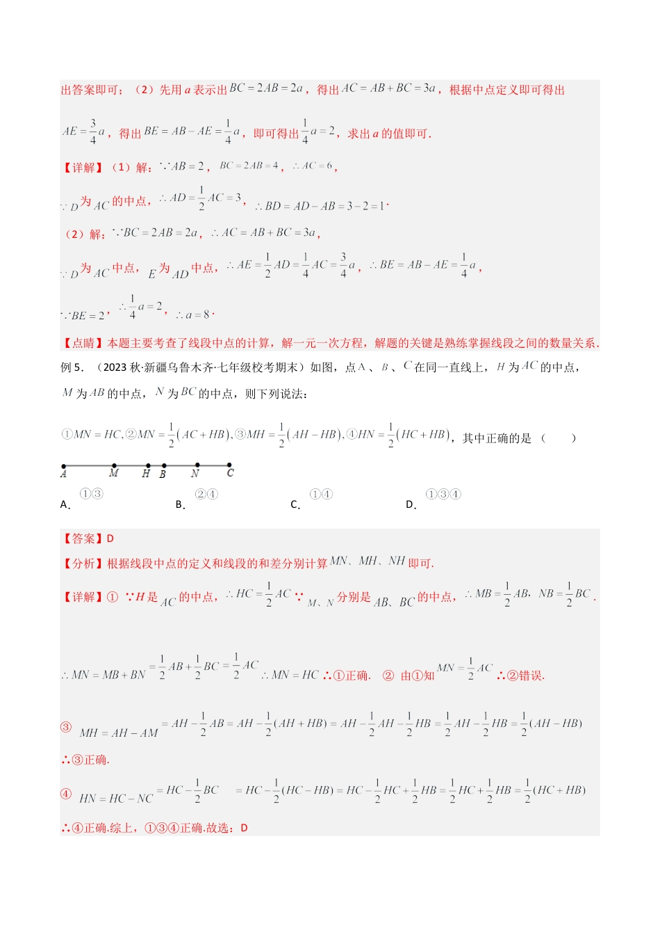 初中七年级数学上册-专题03 线段的双中点模型（含解析）.docx_第3页
