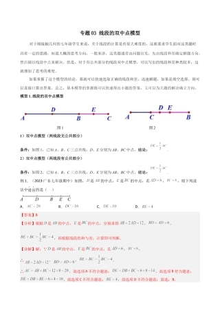 初中七年级数学上册-专题03 线段的双中点模型（含解析）.docx