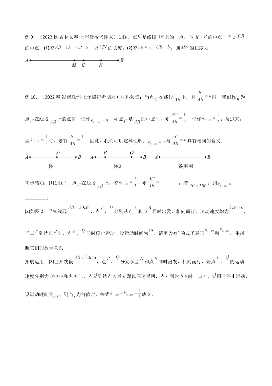 初中七年级数学上册-专题03 线段的双中点模型（无答案）.docx_第3页