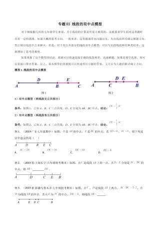 初中七年级数学上册-专题03 线段的双中点模型（无答案）.docx