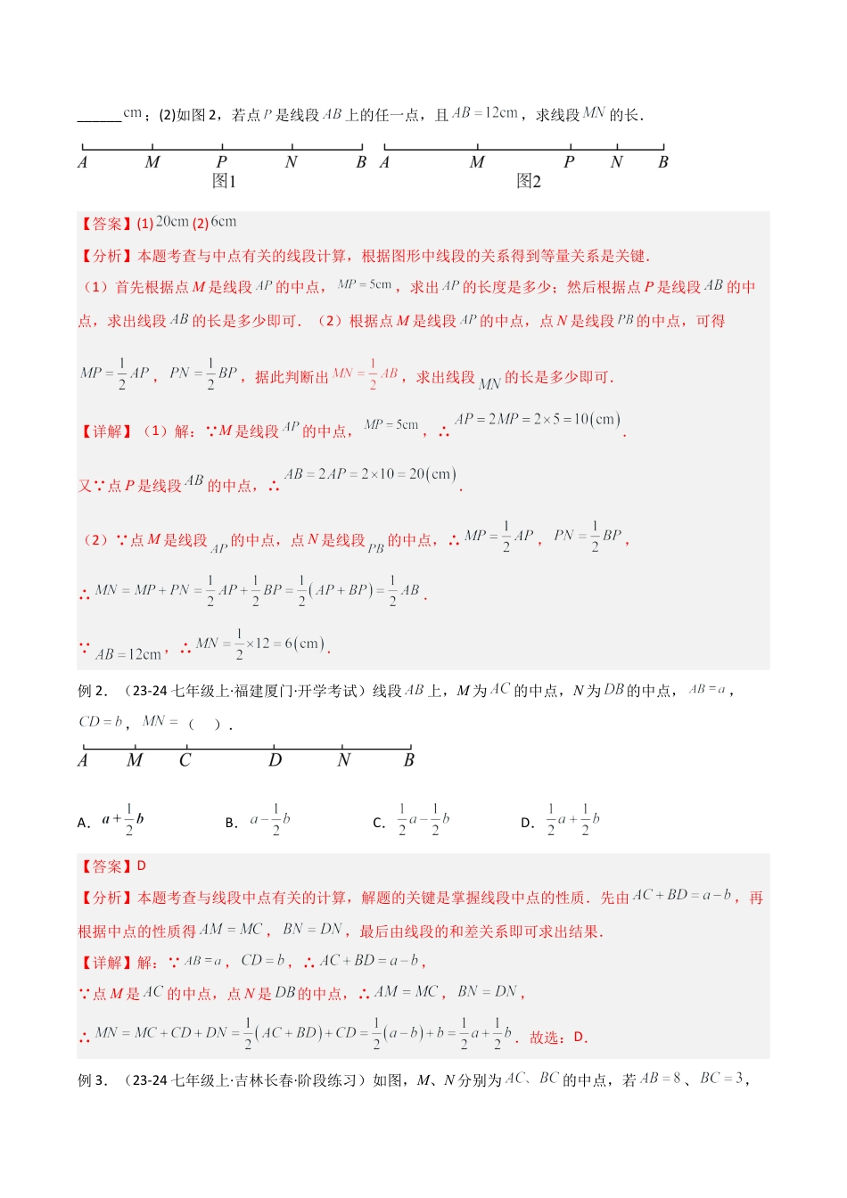 初中七年级数学上册-专题03 线段中的双（多）中点模型解读与提分精练（浙教版2024）（含解析）.docx_第3页