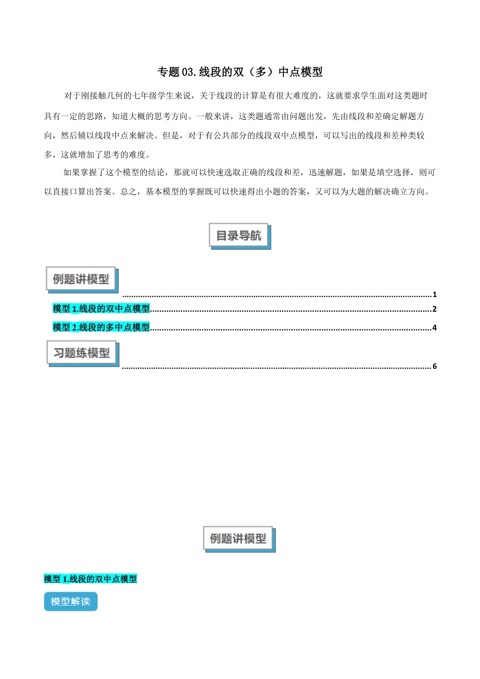 初中七年级数学上册-专题03 线段中的双（多）中点模型解读与提分精练（浙教版2024）（无答案）.docx_第1页