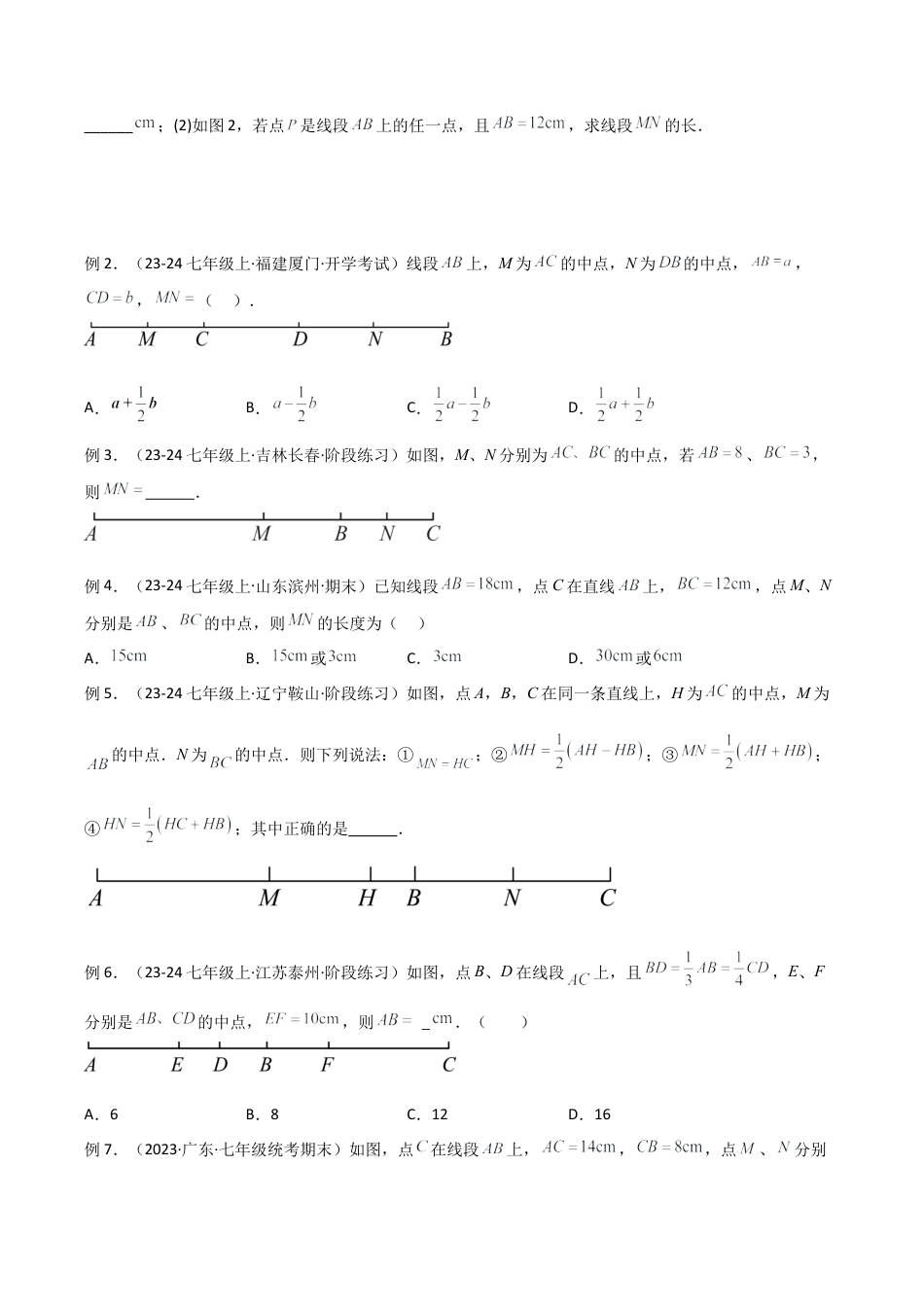 初中七年级数学上册-专题03 线段中的双（多）中点模型解读与提分精练（浙教版2024）（无答案）.docx_第3页