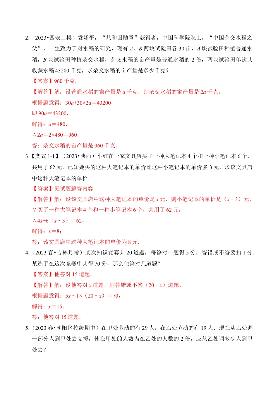 初中七年级数学上册-专题03 一元一次方程的应用（十二大类型）（题型专练）（含解析）.docx_第2页