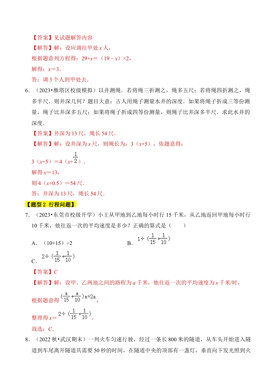 初中七年级数学上册-专题03 一元一次方程的应用（十二大类型）（题型专练）（含解析）.docx_第3页