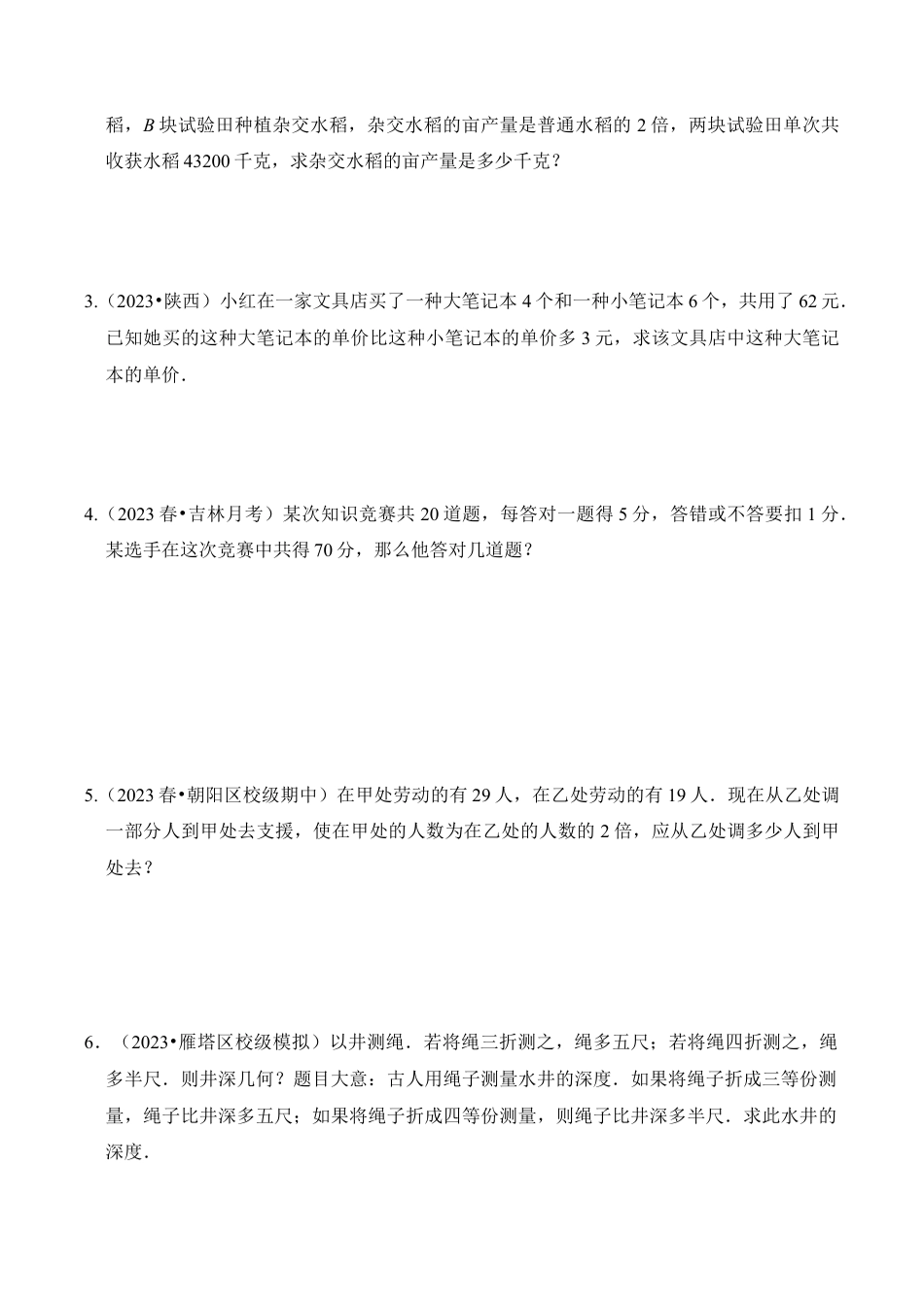 初中七年级数学上册-专题03 一元一次方程的应用（十二大类型）（题型专练）（无答案）.docx_第2页