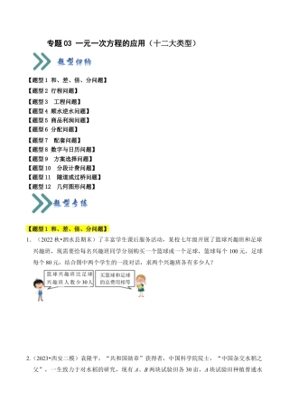 初中七年级数学上册-专题03 一元一次方程的应用（十二大类型）（题型专练）（无答案）.docx