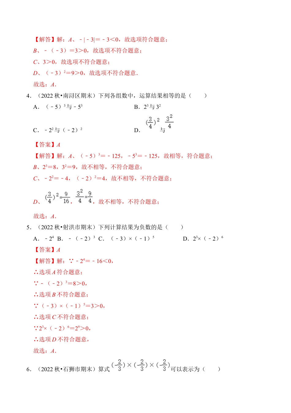 初中七年级数学上册-专题03 有理数的乘方（3个考点七大题型）（含解析）.docx_第2页