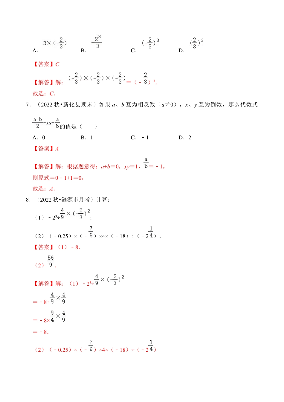 初中七年级数学上册-专题03 有理数的乘方（3个考点七大题型）（含解析）.docx_第3页
