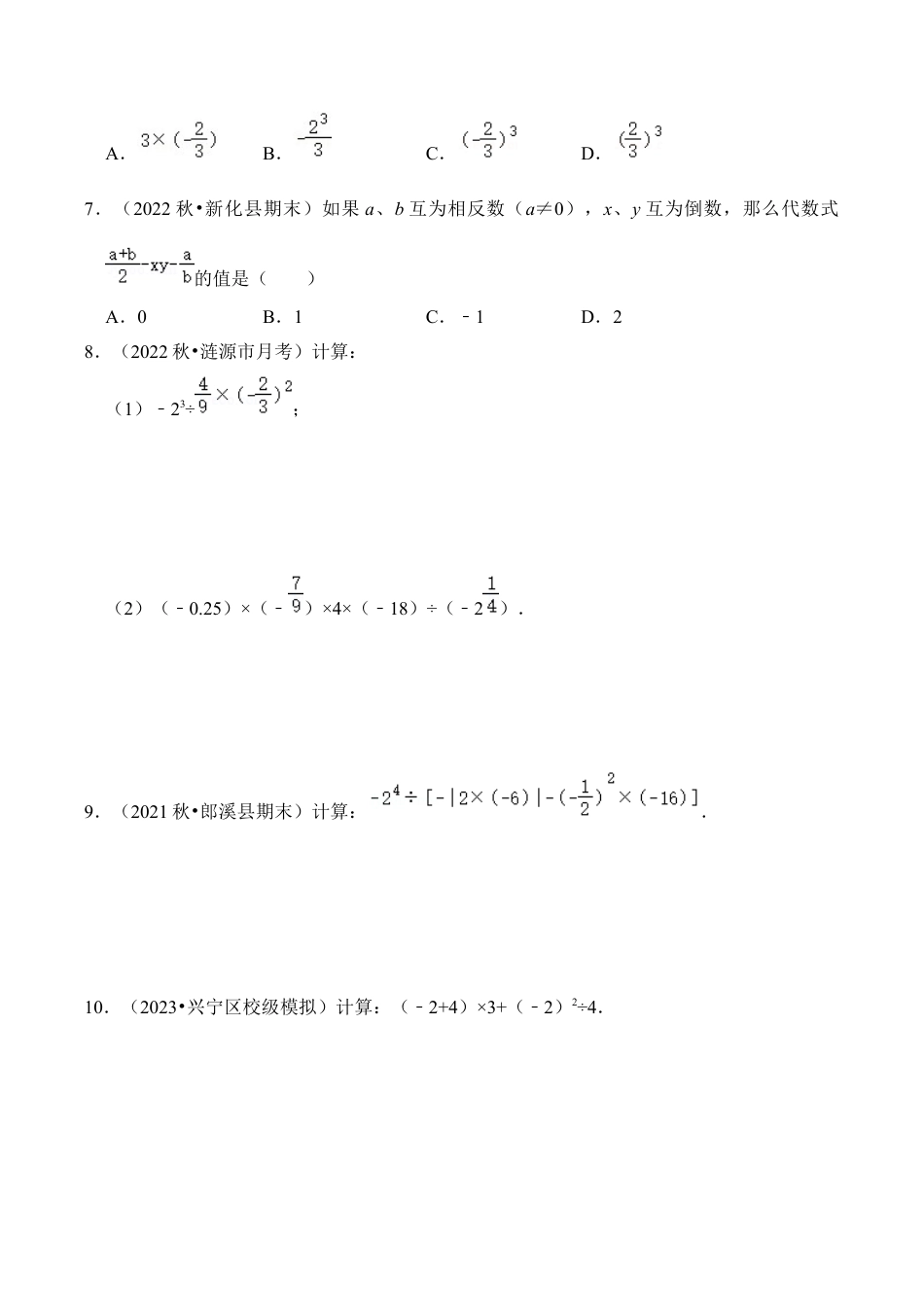 初中七年级数学上册-专题03 有理数的乘方（3个考点七大题型）（无答案）.docx_第2页