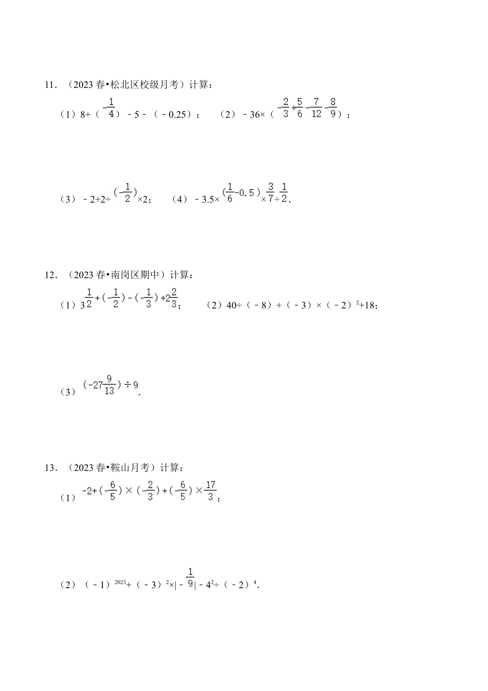 初中七年级数学上册-专题03 有理数的乘方（3个考点七大题型）（无答案）.docx_第3页